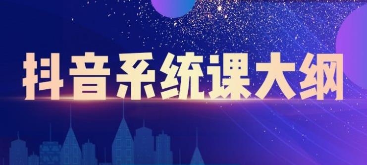 短视频运营与直播变现，帮助你在抖音赚到第一个100万-鑫诺空间个人笔记本