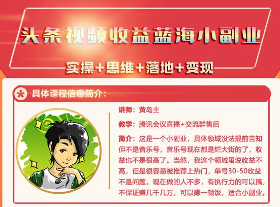 黄岛主·头条视频蓝海小领域副业项目，单号30-50收益不是问题-鑫诺空间个人笔记本