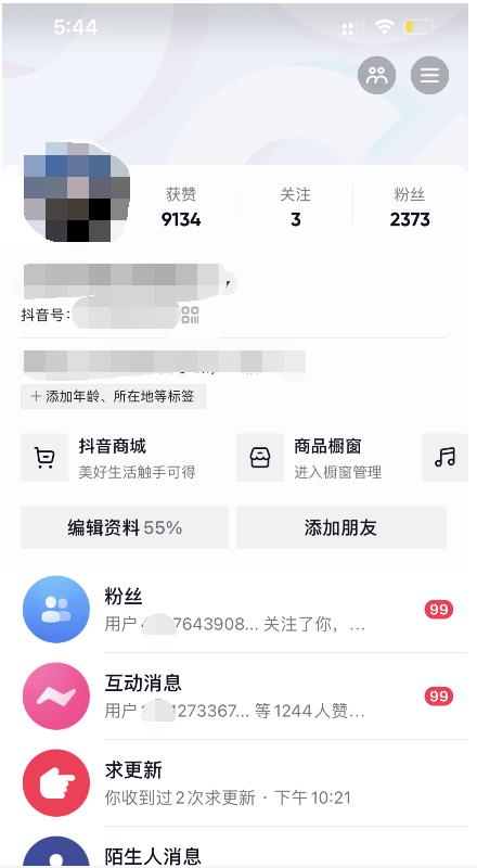 酷酷说钱：起了个抖音号，第4天爆了！​操作简单，人可‍人‬‬复制，可批化‍量‬‬-鑫诺空间个人笔记本