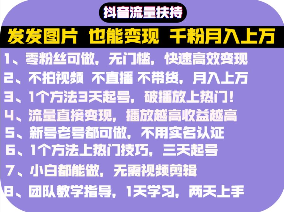 抖音发图就能赚钱：千粉月入上万实操文档，全是干货-鑫诺空间个人笔记本