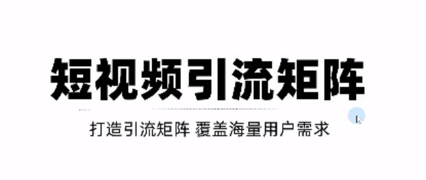 短视频引流矩阵打造，SEO 二剪裂变，效果超级好！【视频教程】-鑫诺空间个人笔记本