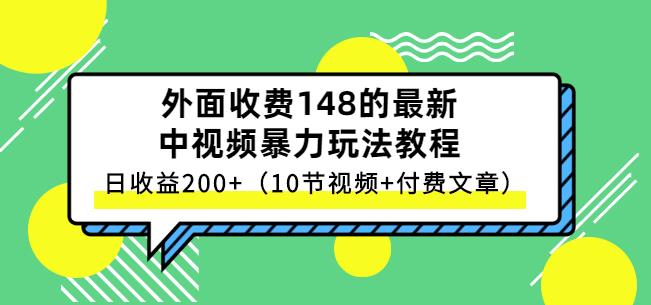 祖小来-中视频项目保姆级实战教程，视频讲解，实操演示，日收益200-鑫诺空间个人笔记本