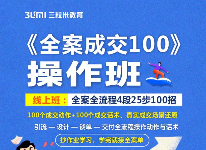 《全案成交100》全案全流程4段25步100招，操作班-鑫诺空间个人笔记本