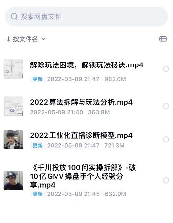 尹晨2022年四节新课，2022算法拆解与玩法分析，千川投放100问实操拆解-鑫诺空间个人笔记本