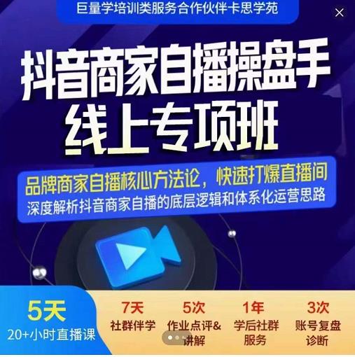 羽川-抖音商家自播操盘手线上专项班，深度解决商家直播底层逻辑及四大运营难题-鑫诺空间个人笔记本