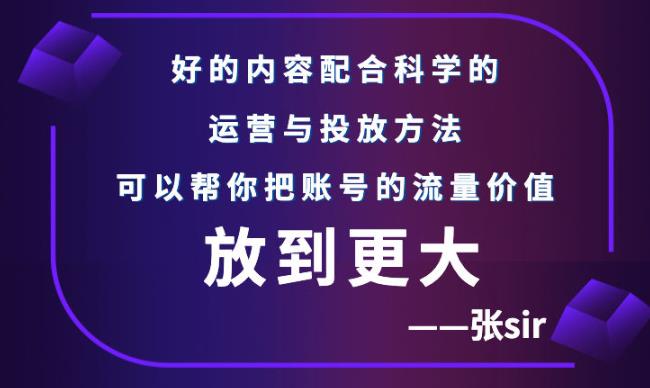 张sir账号流量增长课，告别海王流量，让你的流量更精准-鑫诺空间个人笔记本