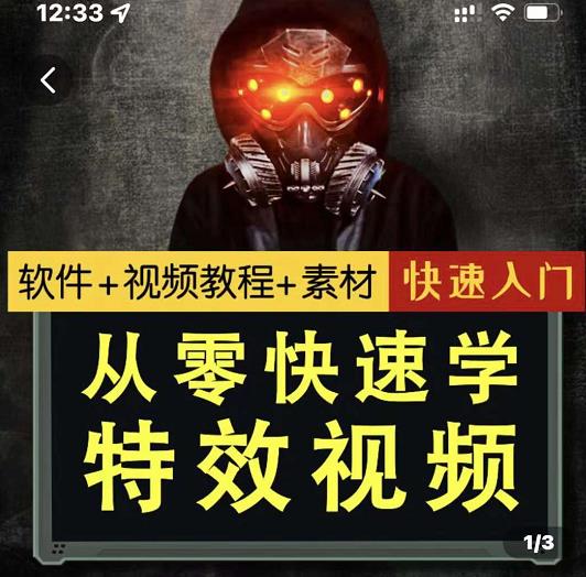 小杰特效师·从零快速学特效视频，快速入门（软件 教程 素材打包）-鑫诺空间个人笔记本