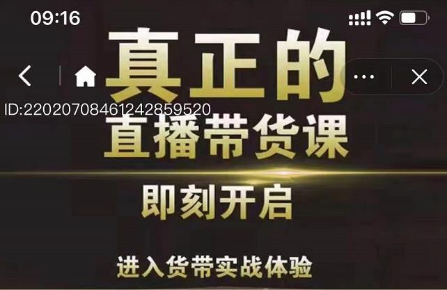 李扭扭超硬核的直播带货课，零粉丝快速引爆抖音直播带货-鑫诺空间个人笔记本