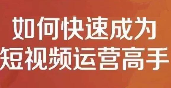 孤狼短视频运营实操课，零粉丝助你上热门，零基础助你热门矩阵-鑫诺空间个人笔记本