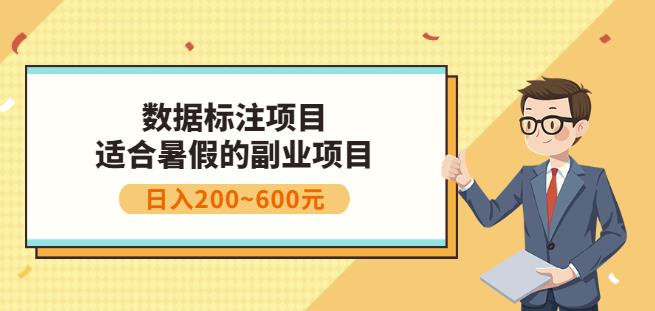 副业赚钱：人工智能数据标注项目，简单易上手，小白也能日入200-鑫诺空间个人笔记本