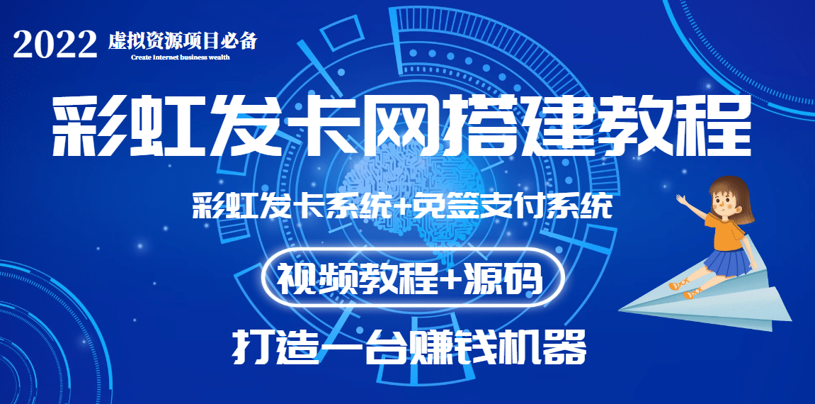 外面收费几百的彩虹发卡网代刷网 码支付系统【0基础教程 全套源码】-鑫诺空间个人笔记本