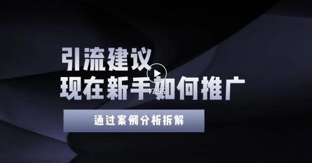 2022年新手如何精准引流？给你4点实操建议让你学会正确引流（附案例）无水印-鑫诺空间个人笔记本