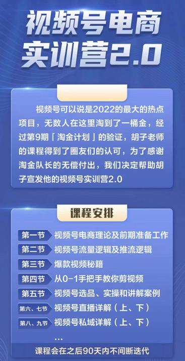 胡子×狗哥视频号电商实训营2.0，实测21天最高佣金61W-鑫诺空间个人笔记本