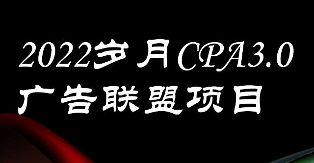 外面卖1280的岁月CPA-3.0广告联盟项目，日收入单机200 ，放大操作，收益无上限-鑫诺空间个人笔记本