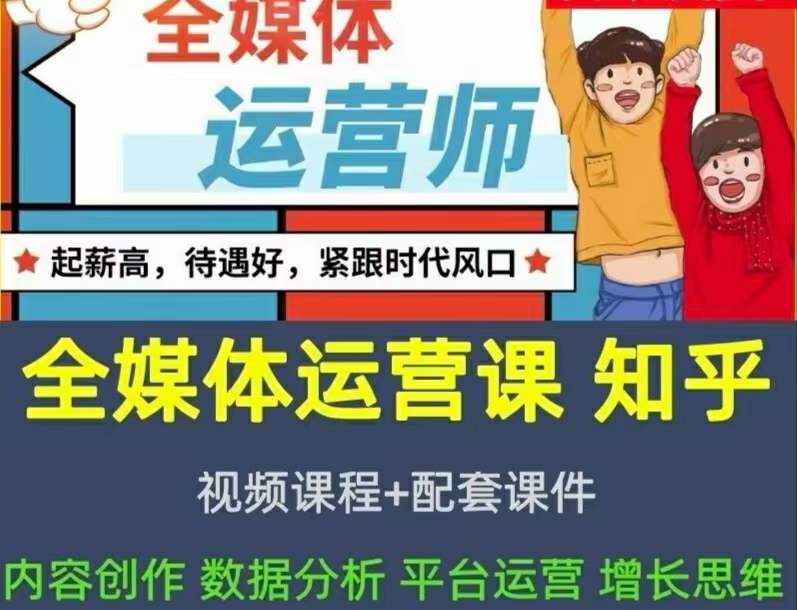 2022全媒体运营师：起薪高，待遇好，紧跟时代风口（全套视频课程 配套课件)-鑫诺空间个人笔记本