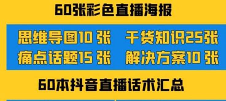 2022抖音快手新人直播带货全套爆款直播资料，看完不再恐播不再迷茫-鑫诺空间个人笔记本