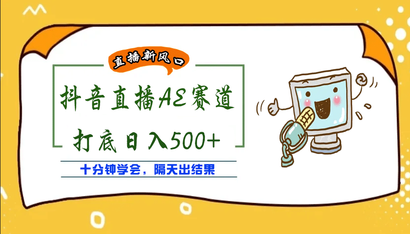 外面收费888的AE无人直播项目【全套软件 详细教程】-鑫诺空间个人笔记本