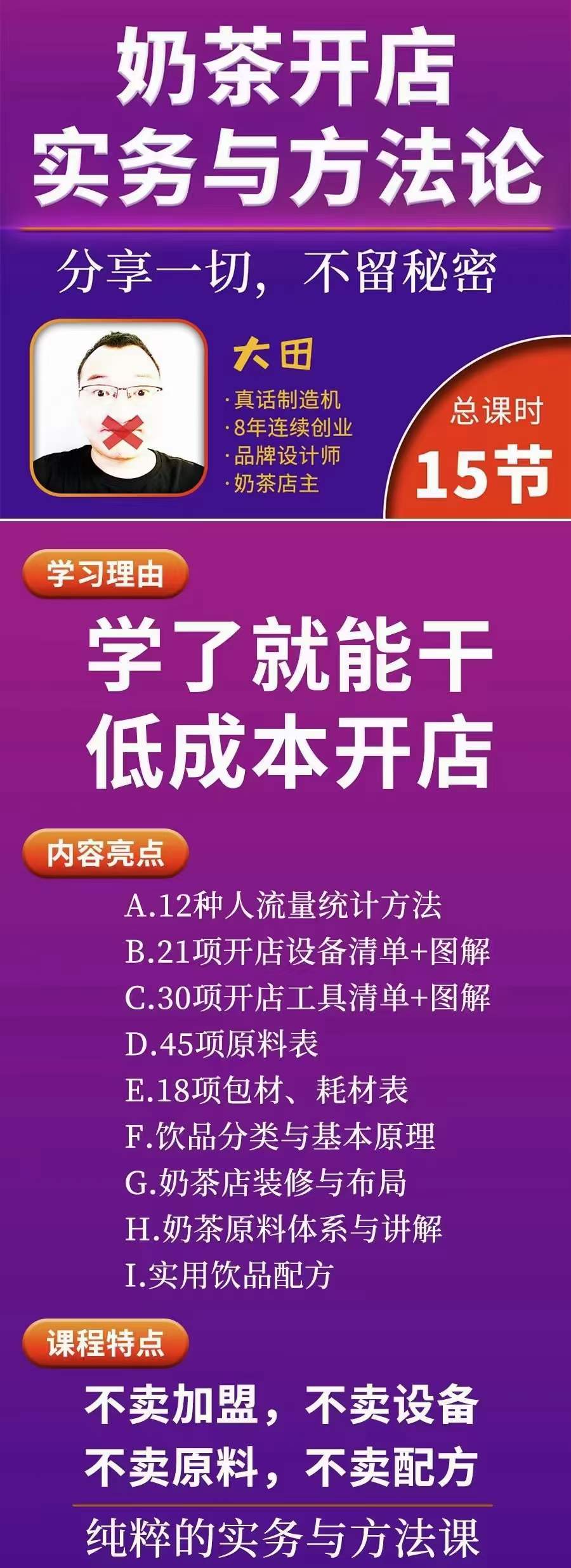 图片[1]-奶茶开店实务与方法：学了就能干，低成本开店（15节课）-鑫诺空间个人笔记本