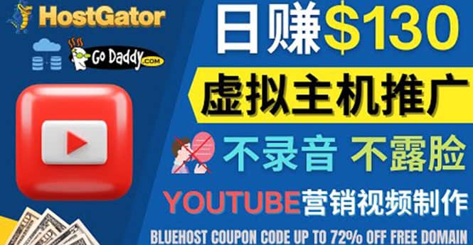 YouTube推广虚拟主机赚钱的方法，无需露脸，无需录音，日赚130美元-鑫诺空间个人笔记本