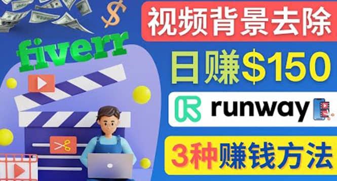 点点鼠标，日赚150美元，利用次世代视频剪辑软件Runway赚钱的3种方法-鑫诺空间个人笔记本