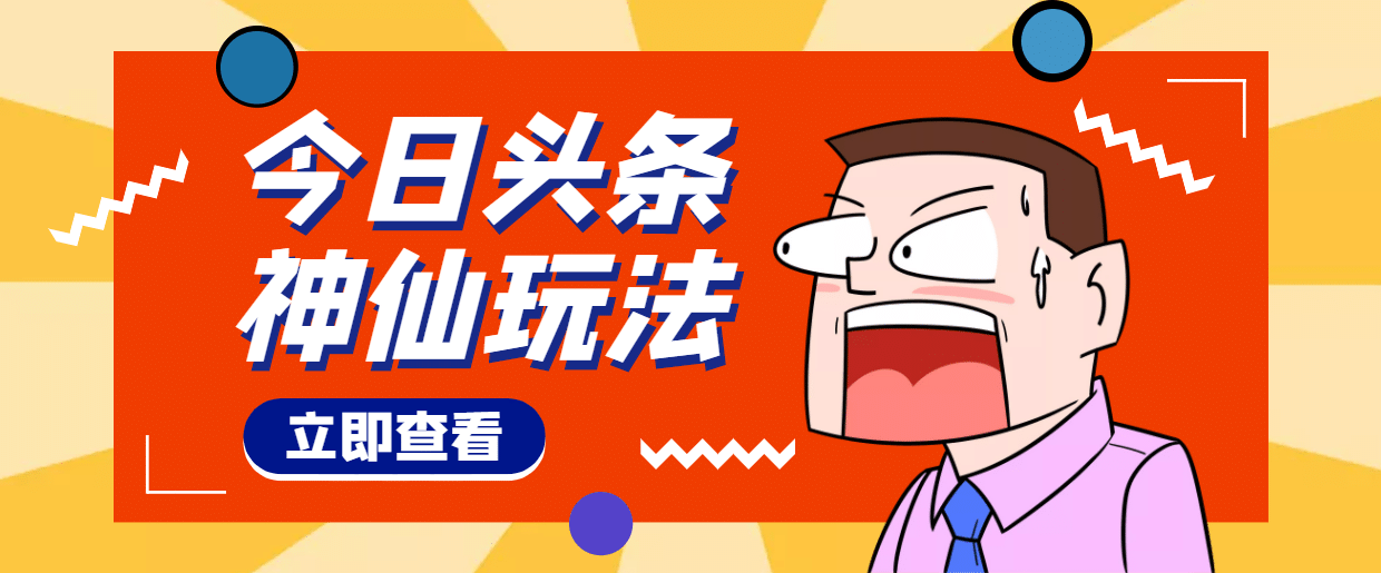 头条神仙玩法秒过原创，全程手机无脑操作-鑫诺空间个人笔记本