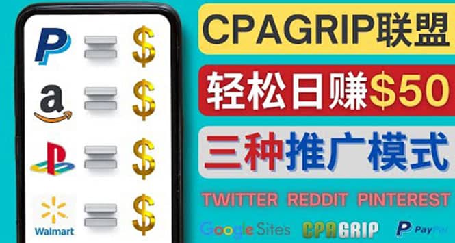 通过社交媒体平台推广热门CPA Offer，日赚50美元 – CPAGRIP的三种赚钱方法-鑫诺空间个人笔记本