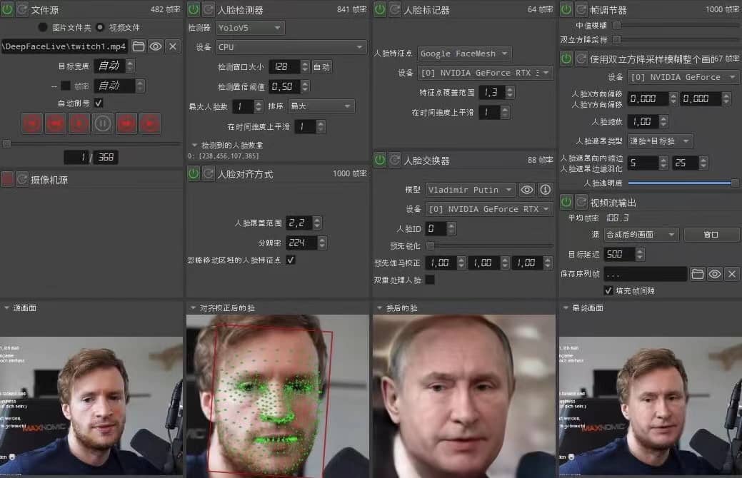 视频换脸＋实时直播换脸（软件 模型 教程）-鑫诺空间个人笔记本