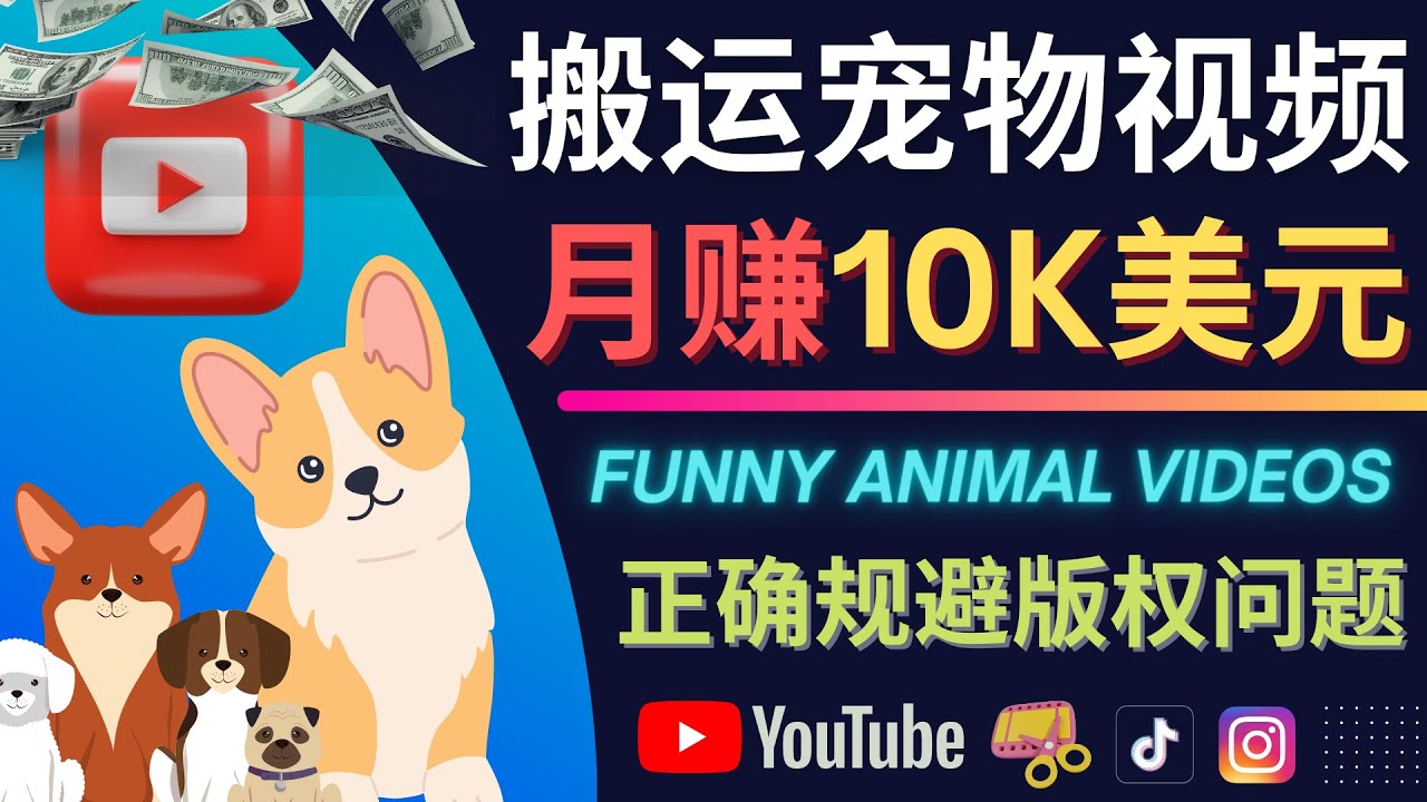 搬运TIKTOK视频到YouTube，并进行二次创作，月赚1万美元以上-鑫诺空间个人笔记本