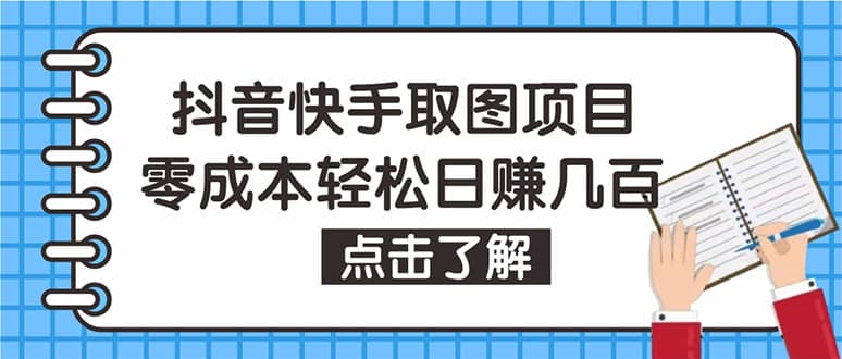 抖音快手视频号取图：个人工作室可批量操作【保姆级教程】-鑫诺空间个人笔记本