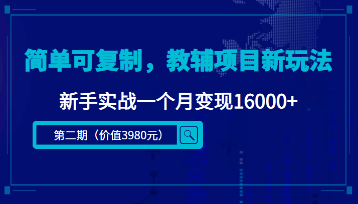 简单可复制，教辅项目新玩法（第2期 课程 资料)-鑫诺空间个人笔记本