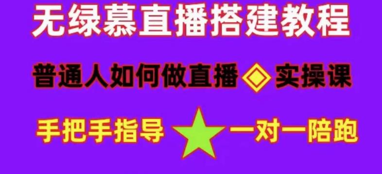 普通人怎样做抖音，新手快速入局 详细攻略，无绿幕直播间搭建 快速成交变现-鑫诺空间个人笔记本