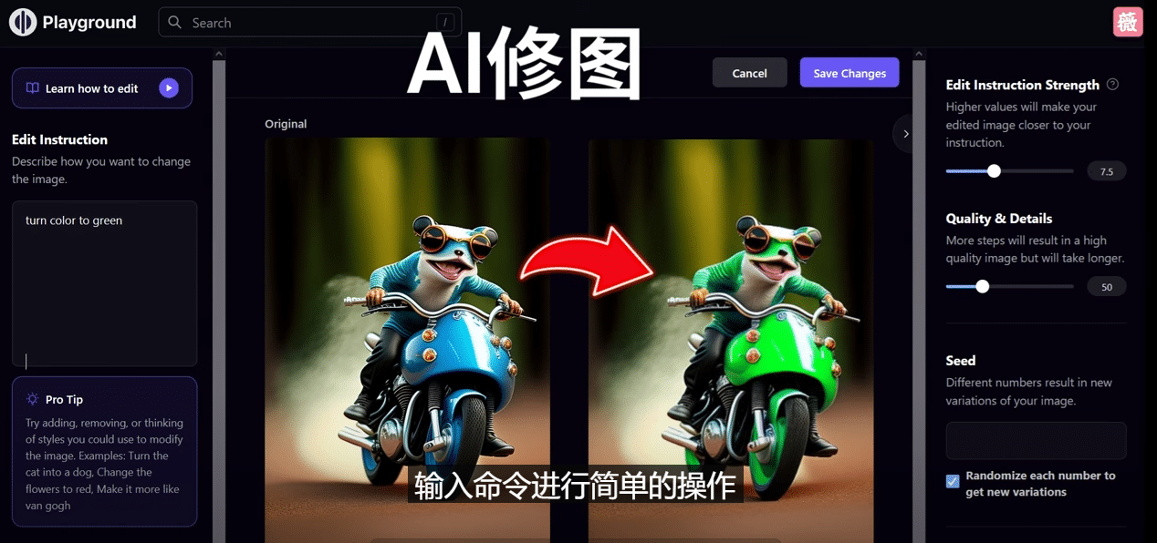 免费人工智能工具Playground AI，输入命令，实现一键修图 – 无需基础-鑫诺空间个人笔记本