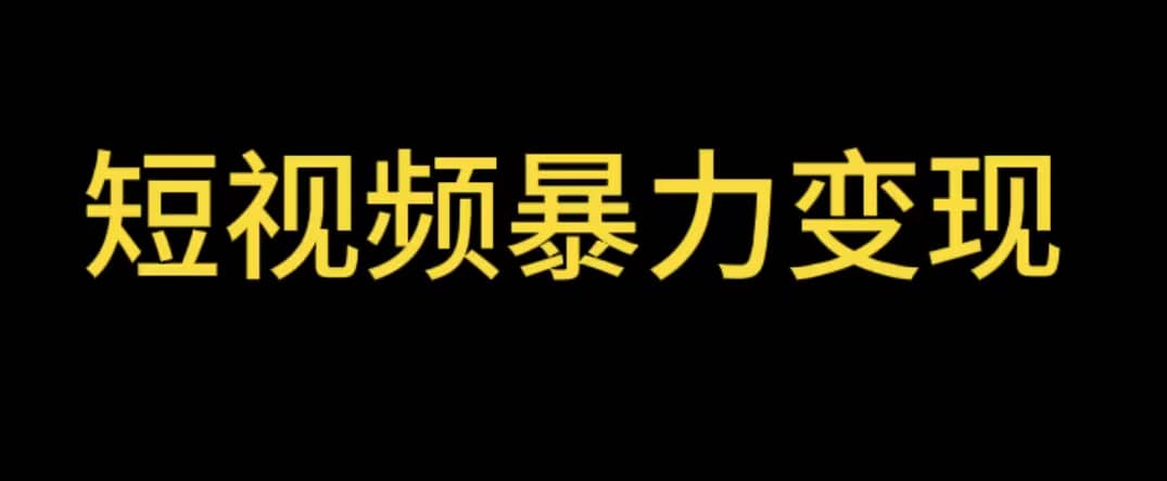 最新短视频变现项目，工具玩法情侣姓氏昵称，非常的简单暴力【详细教程】-鑫诺空间个人笔记本