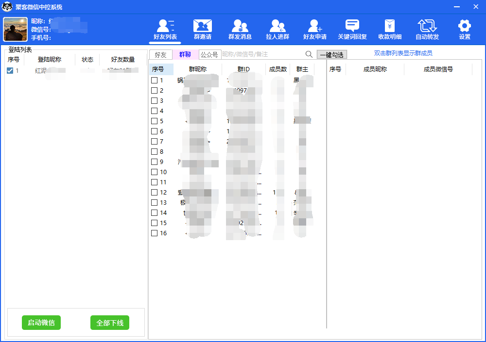 图片[2]-外面收费688微信中控爆粉超级爆粉群发转发跟圈收款一机多用【脚本 教程】-鑫诺空间个人笔记本