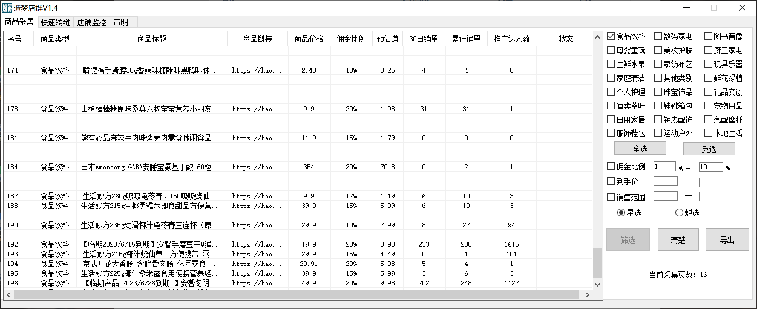 图片[1]-最新市面上卖600的抖音拼多多店群助手，快速分析商品热度，助力带货营销-鑫诺空间个人笔记本