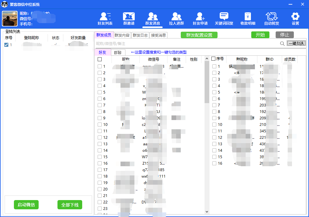 图片[4]-外面收费688微信中控爆粉超级爆粉群发转发跟圈收款一机多用【脚本 教程】-鑫诺空间个人笔记本