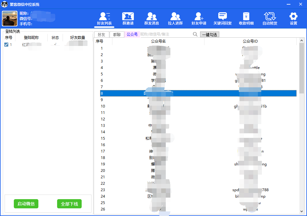 图片[3]-外面收费688微信中控爆粉超级爆粉群发转发跟圈收款一机多用【脚本 教程】-鑫诺空间个人笔记本