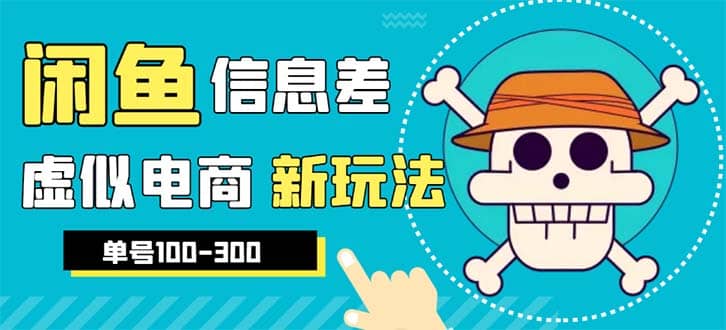 外边收费600多的闲鱼新玩法虚似电商之拼多多助力项目，单号100-300元-鑫诺空间个人笔记本