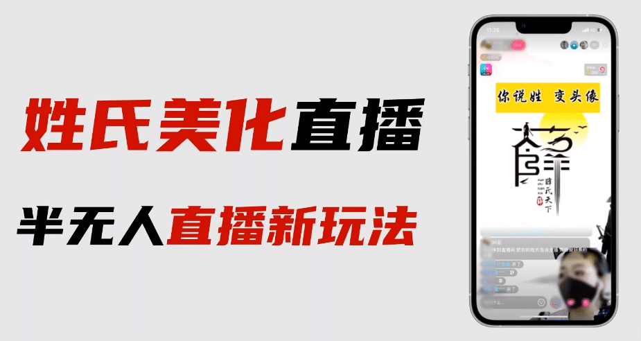 最新抖音姓氏logo半无人直播详细教程 素材及变现-鑫诺空间个人笔记本