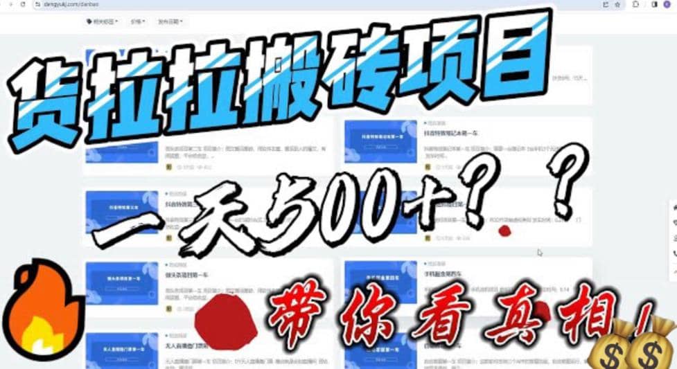 最新外面割5000多的货拉拉搬砖项目，一天500-800，首发拆解痛点-鑫诺空间个人笔记本