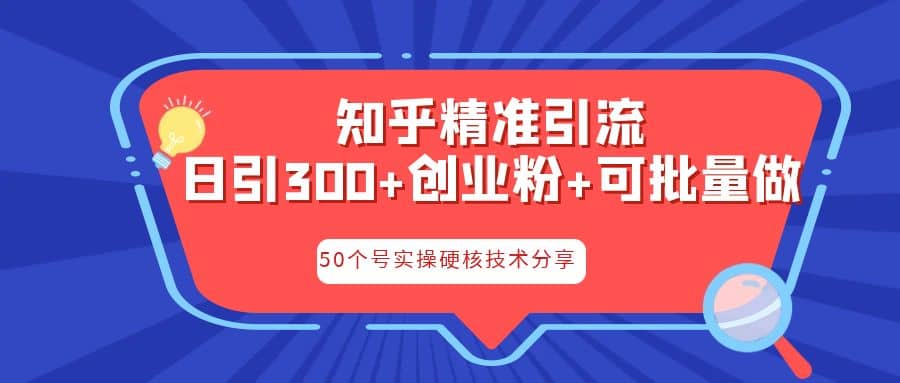 知乎暴力引流，日引300 实操落地核心玩法-鑫诺空间个人笔记本