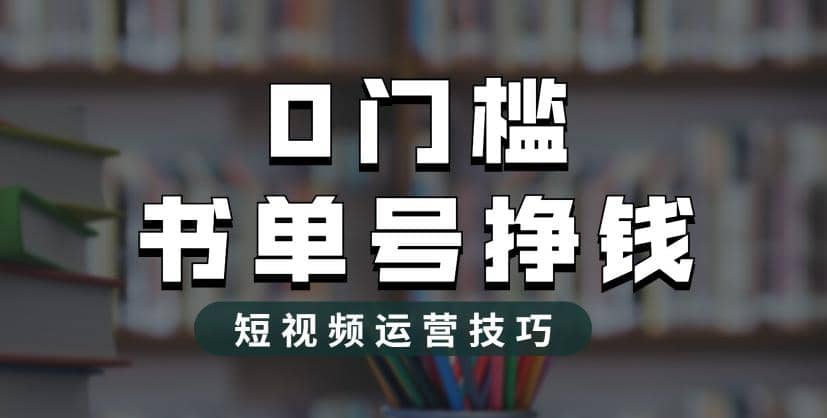 2023市面价值1988元的书单号2.0最新玩法，轻松月入过万-鑫诺空间个人笔记本