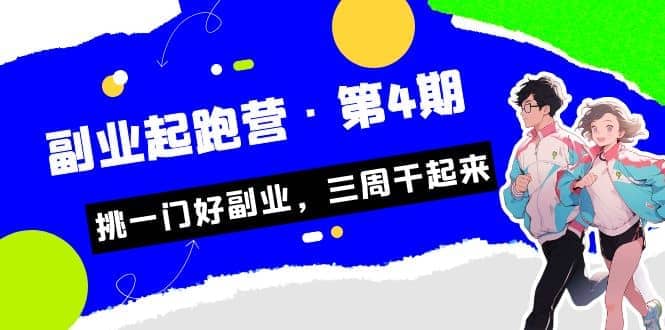 拼多多·单品爆款班，一个拼多多超级爆款养一个团队（5节直播课）-鑫诺空间个人笔记本