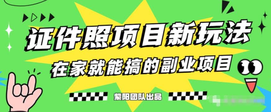 能月入过万的蓝海高需求，证件照发型项目全程实操教学【揭秘】-鑫诺空间个人笔记本