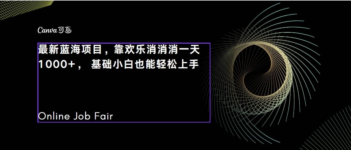 C语言程序设计，一天2000 保姆级教学 听话照做 简单变现（附300G教程）-鑫诺空间个人笔记本