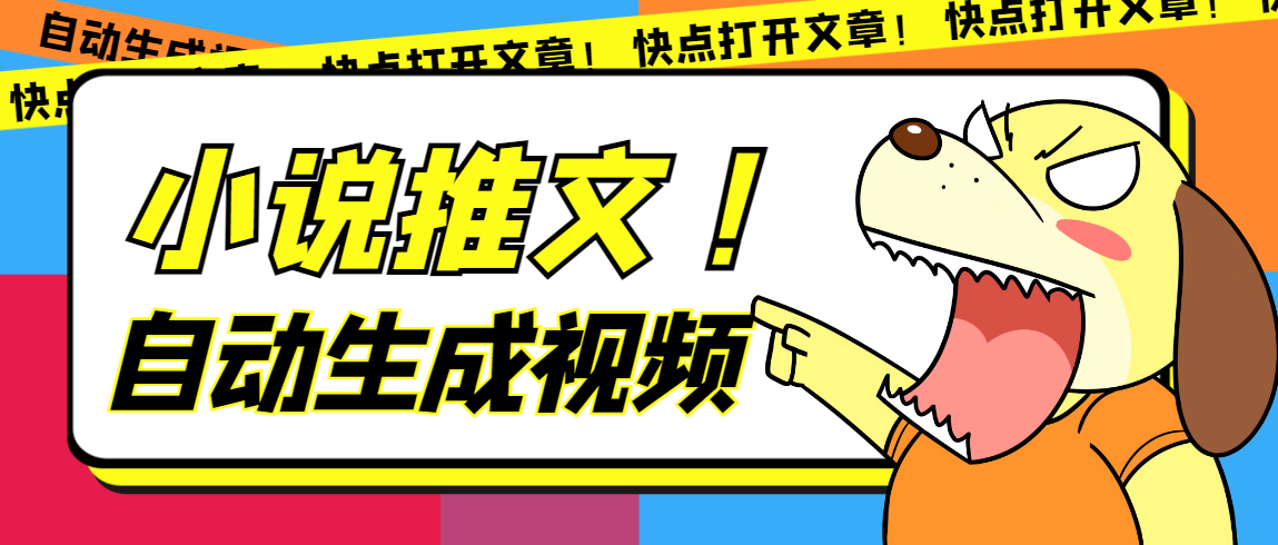 最新AI小说推文全自动视频生成软件 无脑操作月入6000 【智能脚本 教程】-鑫诺空间个人笔记本