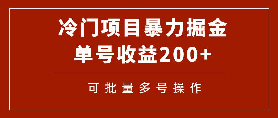 冷门暴力项目！通过电子书在各平台掘金，单号收益200 可批量操作（附软件）-鑫诺空间个人笔记本