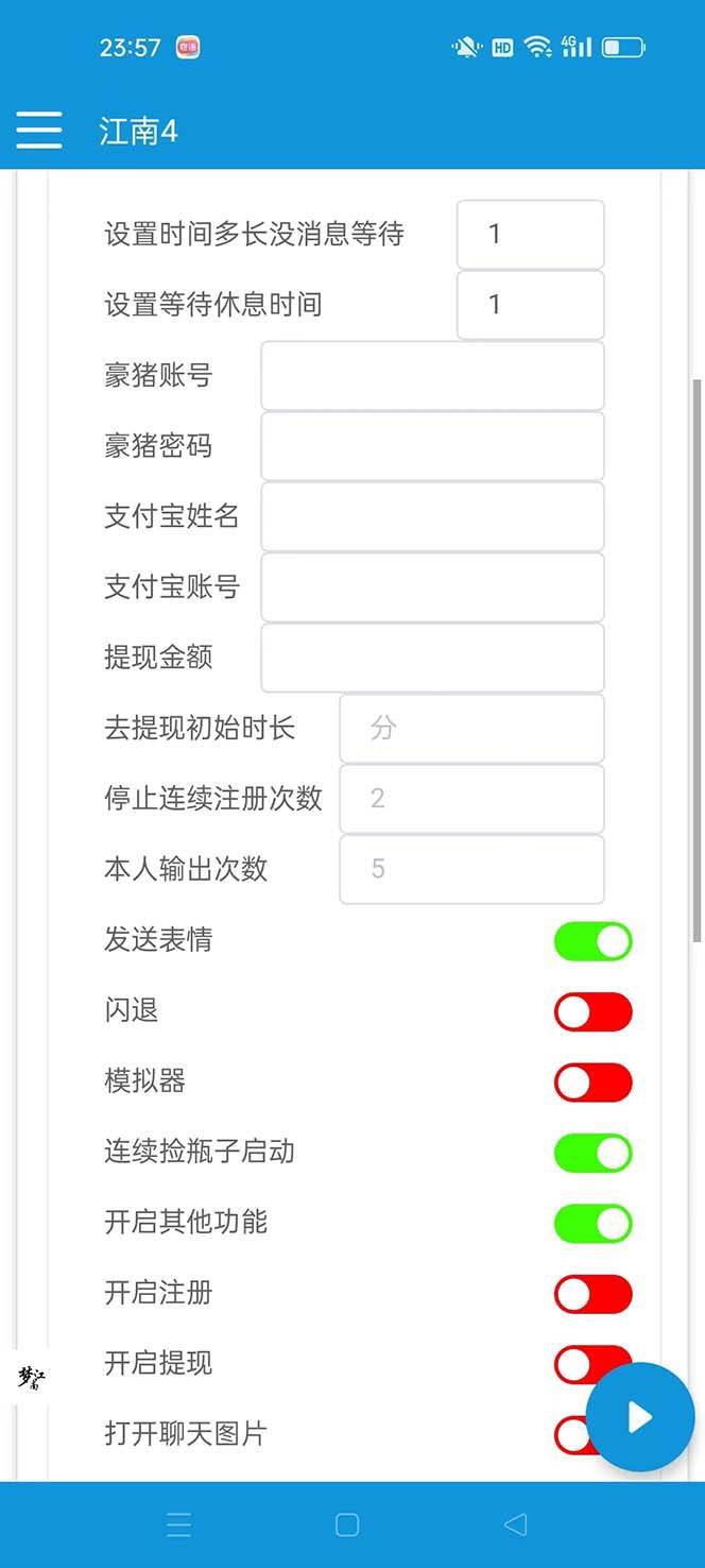 图片[3]-最新多平台漂流瓶聊天平台全自动挂机玩法，单窗口日收益30-50 【挂机脚本 使用教程】-鑫诺空间个人笔记本